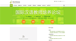 Desktop Screenshot of forum.myechinese.com