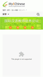 Mobile Screenshot of forum.myechinese.com