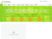 Tablet Screenshot of forum.myechinese.com